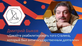 Дмитрий Быков об образе Сталина в литературе