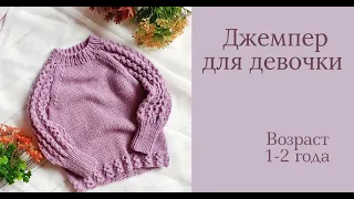 Джемпер (туника) Ажурные дорожки для девочки на возврат 1 - 2 года / реглан снизу