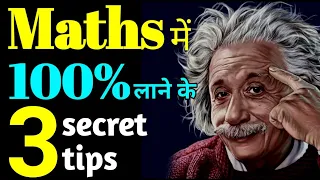 💯✍️🤫How to study maths | secret tips to score full marks in math | How to secore good marks in math