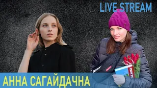 АННА САГАЙДАЧНА: про місяць війни, родину, російських колег, українську мову і ВІРУ У ПЕРЕМОГУ