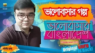 Valobashar Bangladesh Dhaka FM 90.4 | 5 September 2019