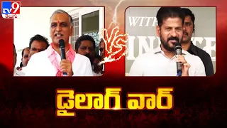 Dialogue War : Harish Rao Vs CM Revanth Reddy - TV9