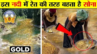 भारत की वो नदी जहां निकालता है सोना ही सोना | India's Mysterious Golden River