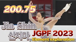 Jia Shin 신지아 シンジア JGPF 2023【Erememts Explanation】