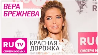 Вера Брежнева в откровенном наряде на Красной дорожке VI Премии RU.TV