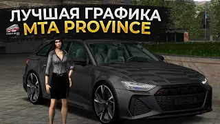 ЛУЧШАЯ ГРАФИКА для MTA PROVINCE! НОВЫЕ ОТРАЖЕНИЯ!