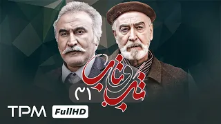 سریال جدید و پخش همزمان تب و تاب با کیفیت  - قسمت ۳۱ - Serial Irani