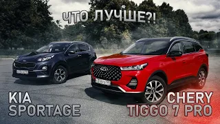 Chery Tiggo 7 PRO VS KIA Sportage - Китайская лапша или корейская морковь?