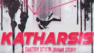 х/ф Катарсис / Katharsis (2017) CAMrip