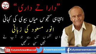 Anwar Masood Latest  Funny Poetry|| Dari te Dara || Mazahiya Shayari Kulyat e Anwar Masood داراداری