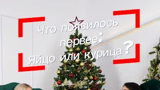 ЯЙЦО ИЛИ КУРИЦА ИЛИ КАК ХОРЕОГРАФЫ ПРОДАЮТ ДУШУ ИНСТАСАМКЕ