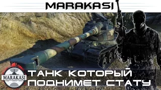 World of Tanks танк который поднимет вашу стату до невиданных доселе высот