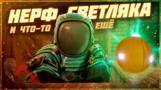 Нерф светляка, конец ивента и баги - Патчноут 17.01.2024 | Stalcraft