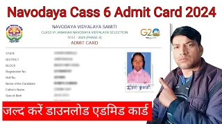 navodaya class 6 admit card 2024 How to Download nvs Admid card