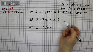 Страница 47 Задание 6 (Столбик 3) – Математика 3 класс Моро – Учебник Часть 2