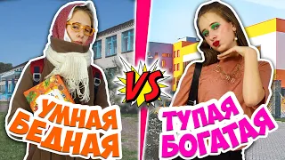 БОГАТАЯ ТУПАЯ школьница VS БЕДНАЯ УМНАЯ. Вайны на DiLi Play