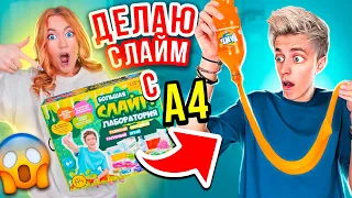 ДЕЛАЮ СЛАЙМ С ВЛАДОМ БУМАГОЙ А4!😱👉 *КОЛЛАБОРАЦИЯ ГОДА*