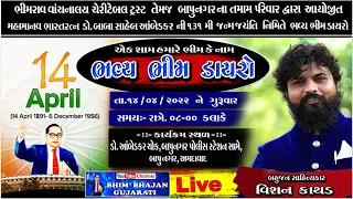 LIVE  || Vishan Kathad  || Bapunagar  [  AHMEDABAD  ] Bhim Dayro -2022-  Part-01