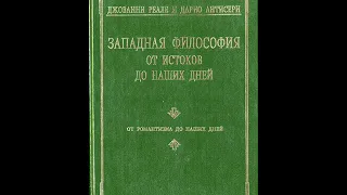 Книга 4. Часть 1. Глава 2.2.ШЕЛЛИНГ И РОМАНТИЧЕСКИЕ СТРАДАНИЯ ИДЕАЛИЗМА