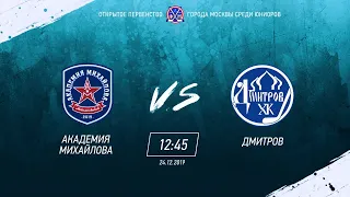 ОПМ (ЮХЛ) / АКМ (Новомосковск) vs ДМИТРОВ (Дмитров)