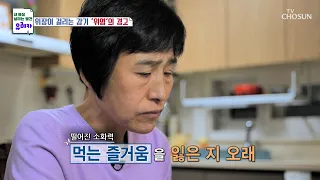 더부룩한 속🤢 갑자기 밀려오는 복통💦 완전히 망가진 위 건강☹ TV CHOSUN 240414 방송 | [내 몸을 살리는 발견 유레카] 160회 | TV조선