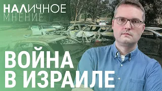 Нападение ХАМАС на Израиль. Продажа валюты экспортерами. «Нобелевка» по экономике | НАЛИЧНОЕ МНЕНИЕ