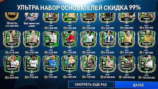 УСПЕЙ ПОЛУЧИТЬ РЕДКИЙ НАБОР с 120 OVR ИГРОКАМИ БЕЗ ДОНАТА и СДЕЛАЙ за 5 МИНУТ 145 OVR в ФИФА МОБАЙЛ