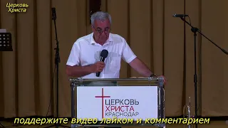 "Унижающий сам себя возвысится" 03-07-2022 Виктор Маршалко Церковь Христа Краснодар