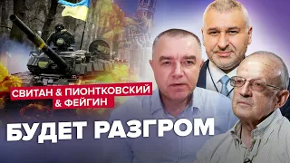 😈Кремль ДРОЖИТ из-за наступления ВСУ / Сводка от СВИТАНА, ПИОНТКОВСКОГО и ФЕЙГИНА | Хроника апреля