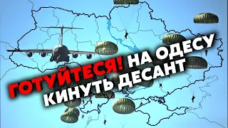 ⚡️ГОЗМАН: Все! РФ готує ШТУРМ Одеси. Обрали ПОЛІГОН для ДЕСАНТУ. Макрон СКЛИКАЄ РАДУ НАТО?