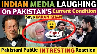 INDIAN MEDIA LAUGHING ON PAKISTAN SAYS IMRAN KHAN | PAKISTANI PUBLIC REACTION |REAL ENTERTAINMENT TV