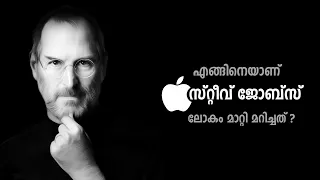 'ആപ്പിൾ' വെറുമൊരു കമ്പനി മാത്രമാണോ?