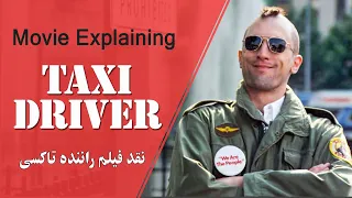 Taxi Driver Explained _ نقد و بررسی فیلم راننده تاکسی