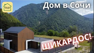 СОВРЕМЕННЫЙ ДОМ С БАССЕЙНОМ В ГОРАХ СОЧИ, ВИДЫ НА МИЛЛИОН БАКСОВ! Купить дом в Сочи, домсбассейном