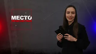 Место происшествия 29-03-2024