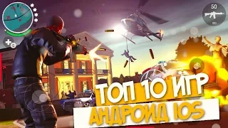 ТОП 10 БЕСПЛАТНЫХ ИГР НА АНДРОИД! 2019