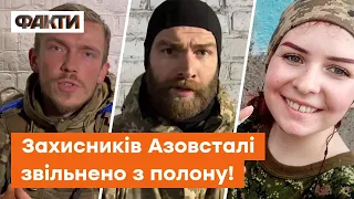 ⚡️ Редиса, Волину та ще 213 полонених ЗВІЛЬНЕНО! Захисники АЗОВСТАЛІ на ВОЛІ