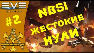 🚀 NBSI жизнь в нулях, как ставить и проходить кемп. Часть 2, теория.  - EVE Echoes