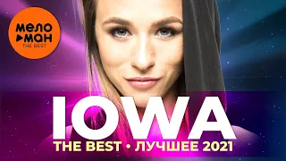 IOWA - The Best - Лучшее 2021