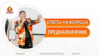 Предназначение