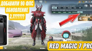 90 fps Red Magic 7 pro, дождались!!!!