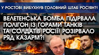 Велетенська БОМБА рознесла ПОЛІГОН із купами НОВОБРАНЦІВ росії?! Один ВИБУХ притоптав гору КАЗАРМ