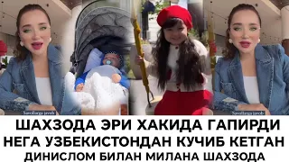 ШАХЗОДА ИЛК БОР ХАММАСИ НИ АЙТДИ. ДУБАЙДЕГИ ХАЁТИ УЙИ