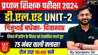 Pradhan shikshak deled class 8 | Pradhan shikshak exam 2024 classes | Head Teacher D.el.ed Class