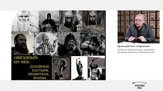 Верный, Храбрый, Донской: князь Владимир Серпуховской и эпоха Куликовской битвы