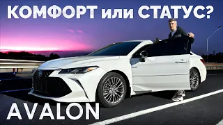 Toyota Avalon Hybrid Limited 2020: на грани роскоши! Подробный тест-драйв.