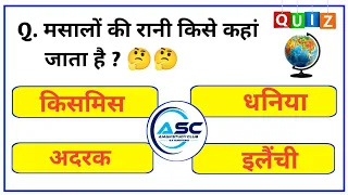 GK Question || GK In Hindi || GK Question and Answer || GK Quiz || Aman Study Club | Part- 114