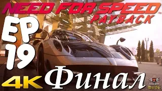 Need for Speed: Payback Прохождение Эпизод 19 - Бандитская гонка Финал