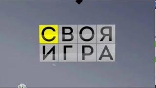 Своя игра. Ескевич - Кочарян - Дубелевич (13.04.2013)