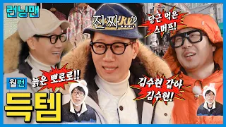 패션 콘테스트 #런닝맨